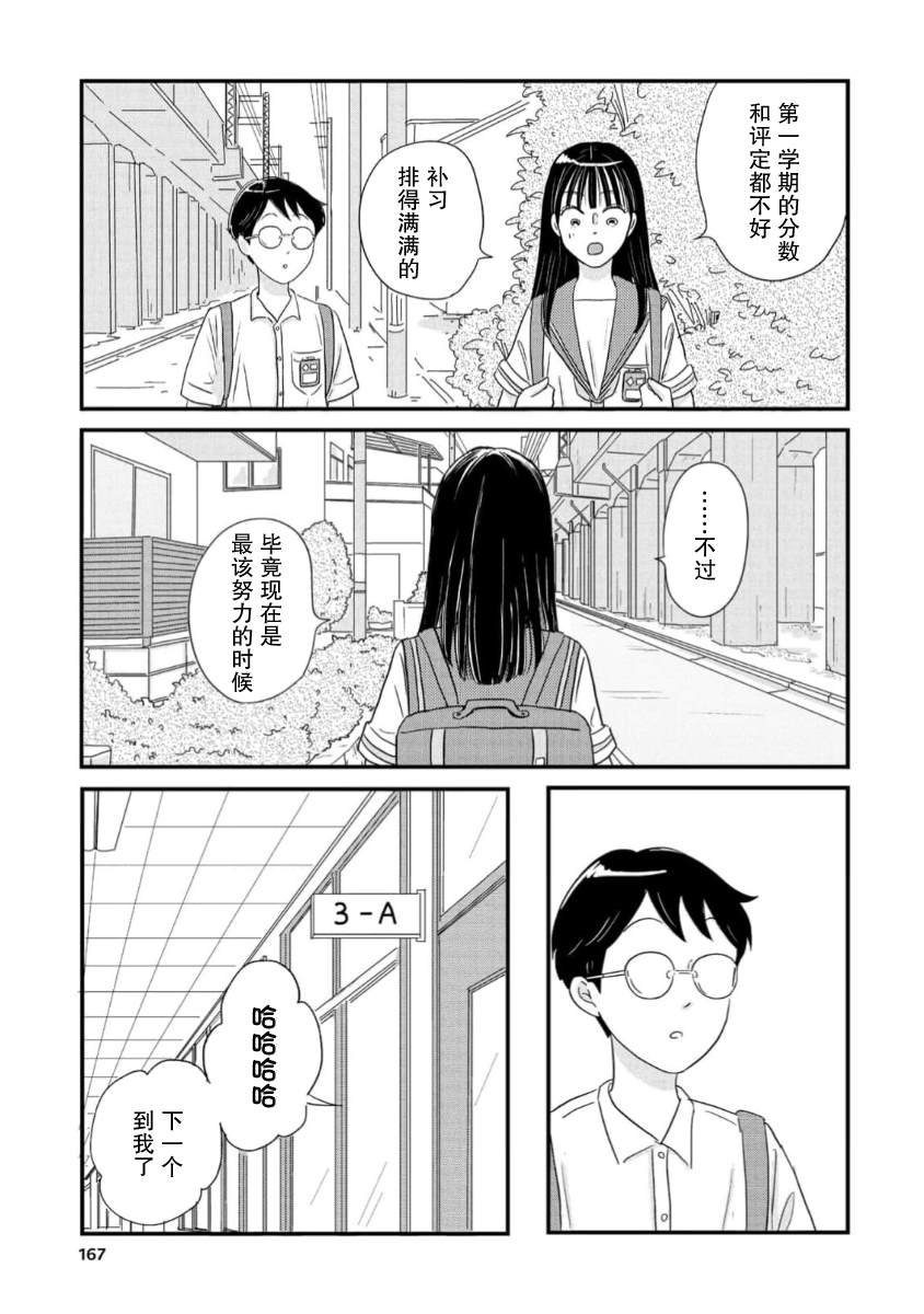 走自己的路 第18话 第3页