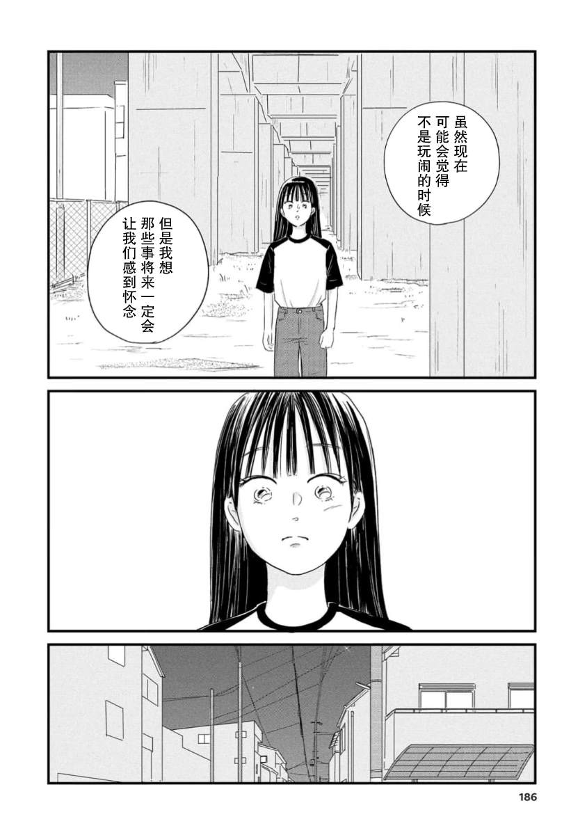 走自己的路 第18话 第22页