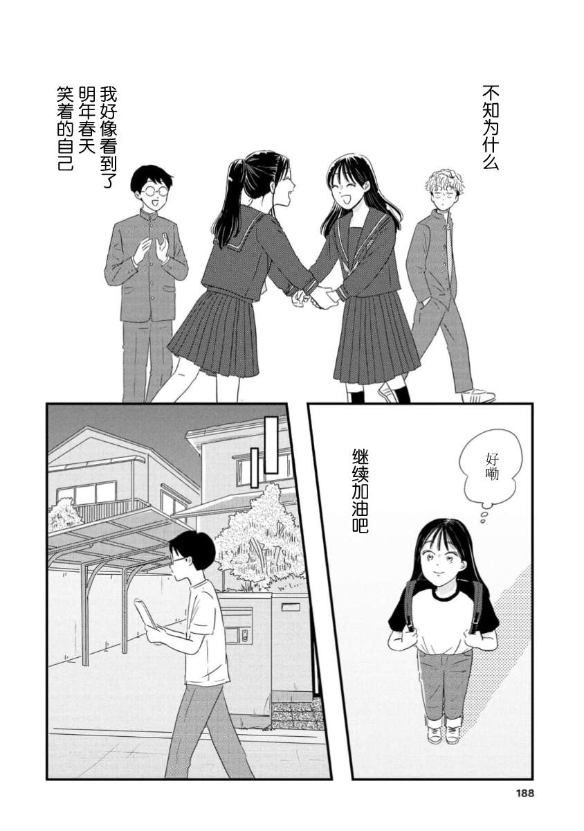 走自己的路 第18话 第24页