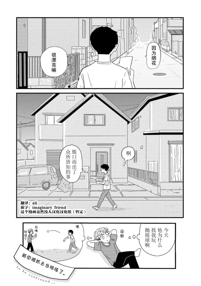 走自己的路 第18话 第26页
