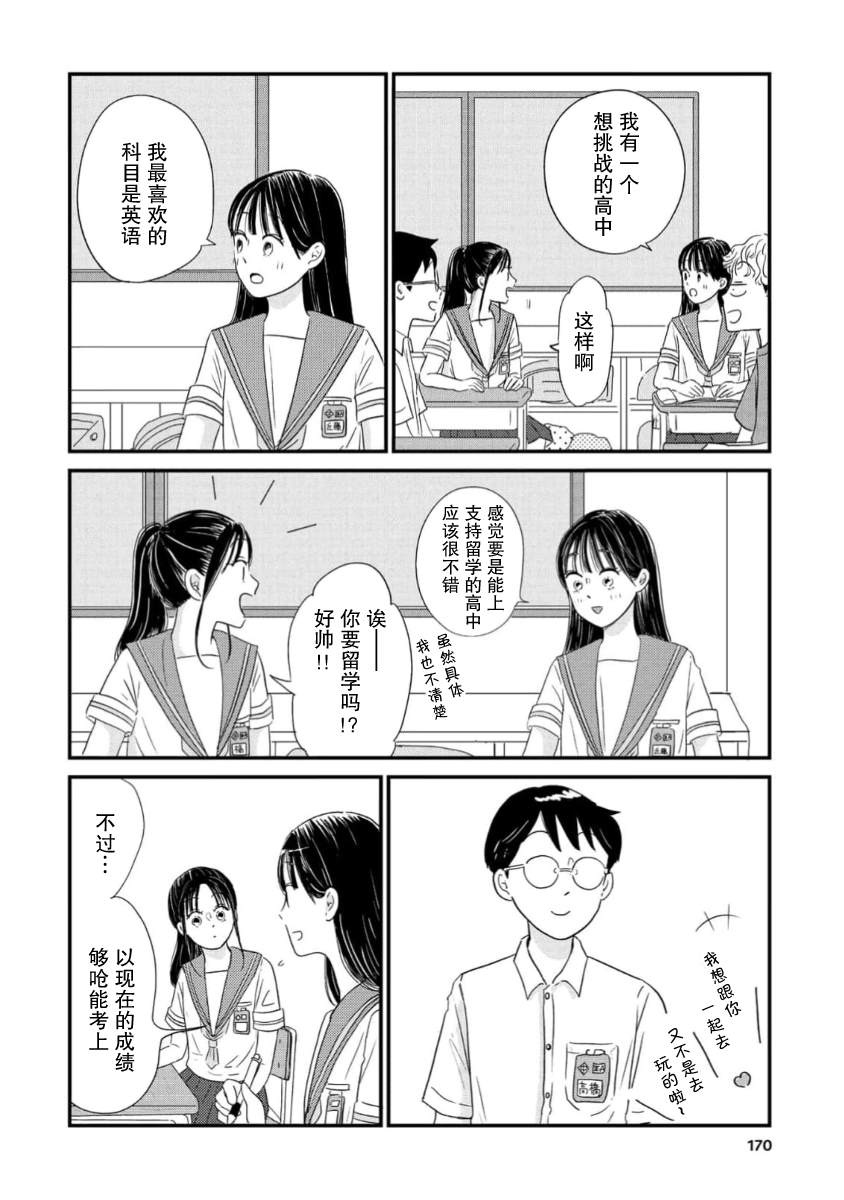 走自己的路 第18话 第6页