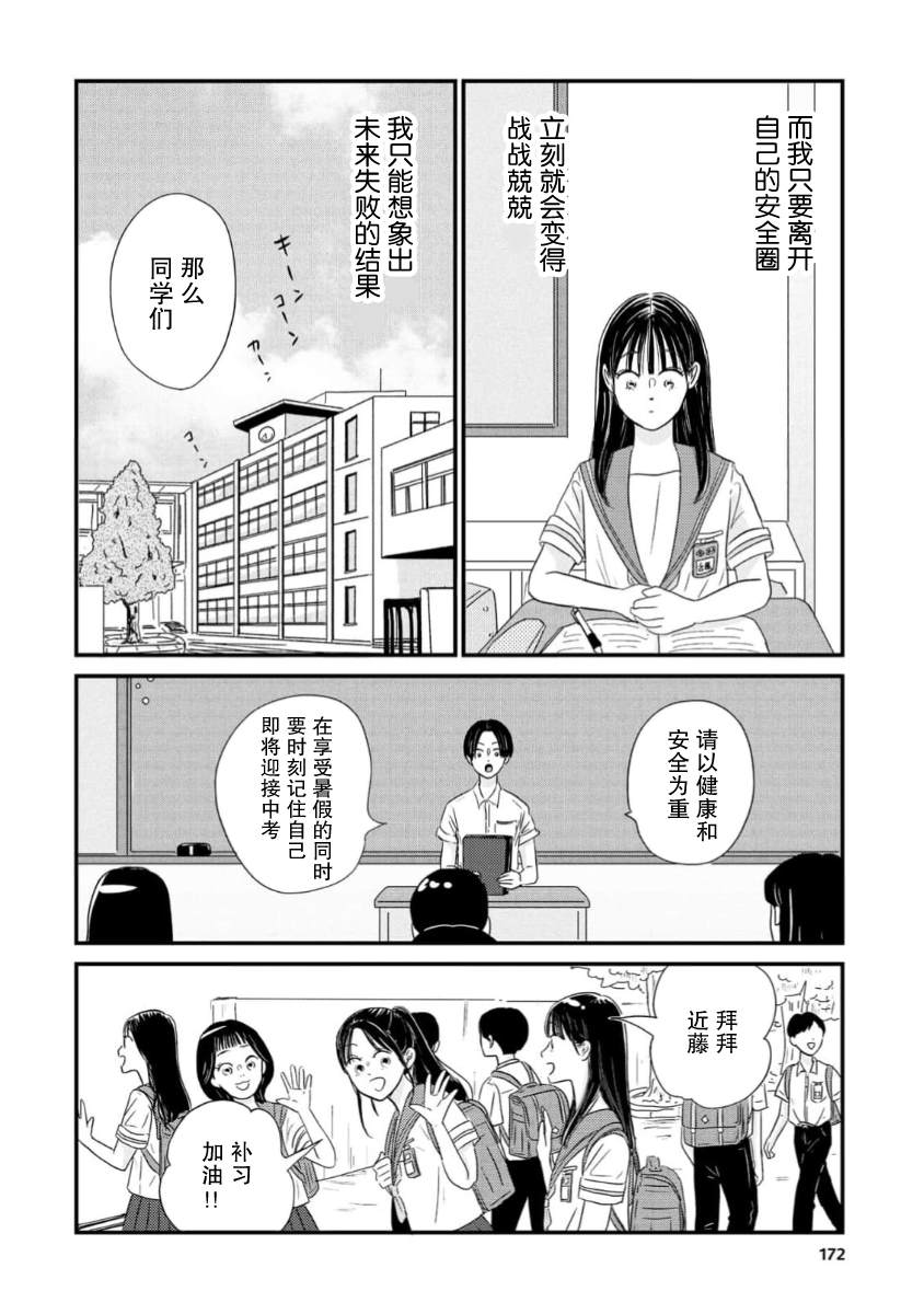 走自己的路 第18话 第8页
