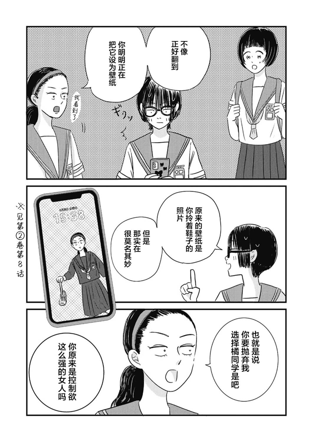 走自己的路 第三卷宣传 第3页