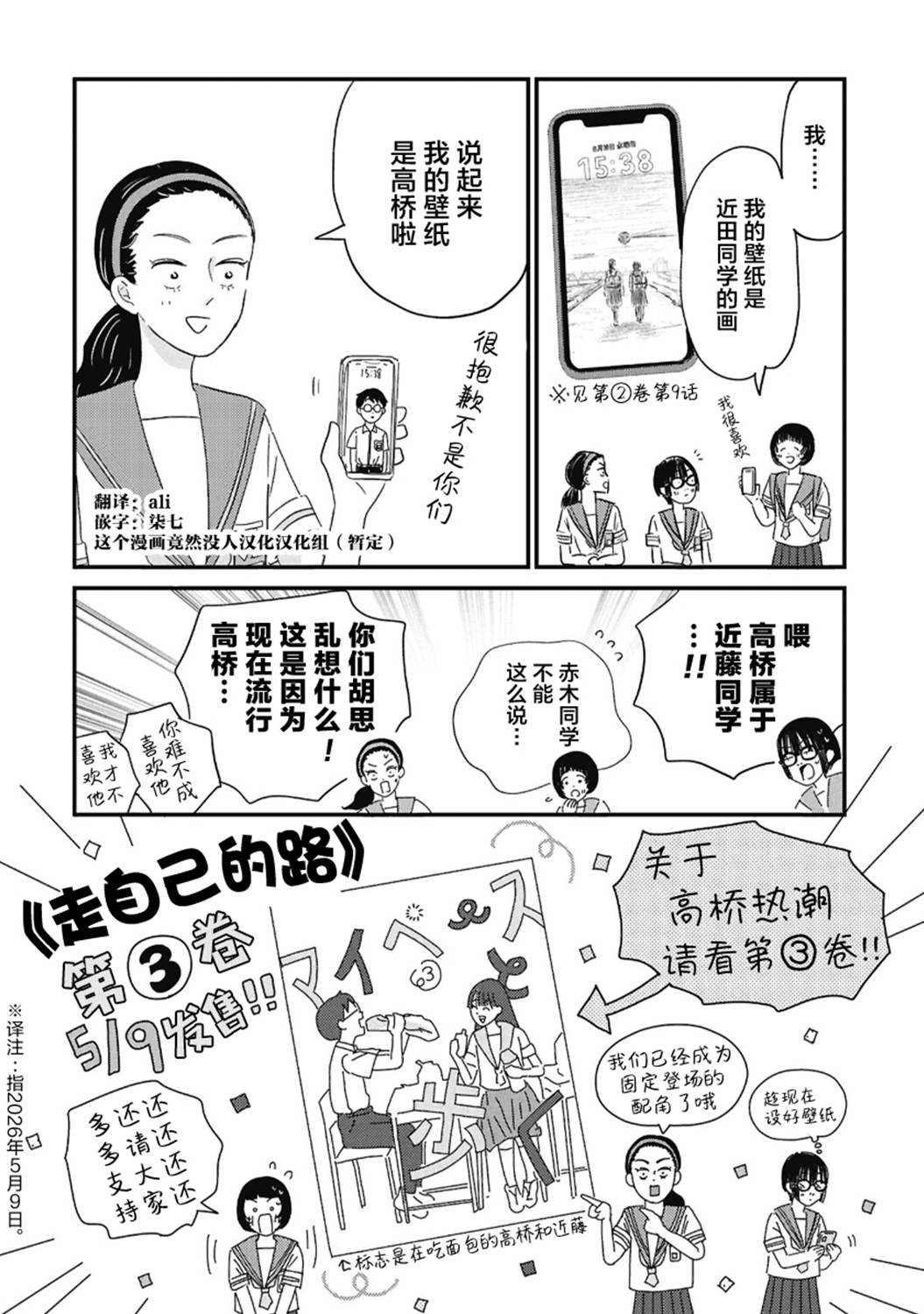 走自己的路 第三卷宣传 第4页
