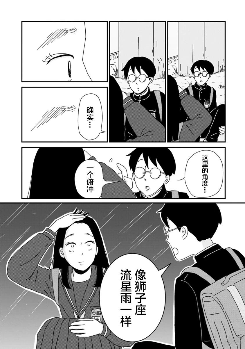 走自己的路 第1话 第11页