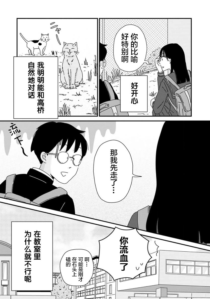 走自己的路 第1话 第12页