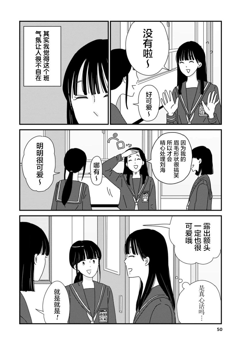 走自己的路 第1话 第14页
