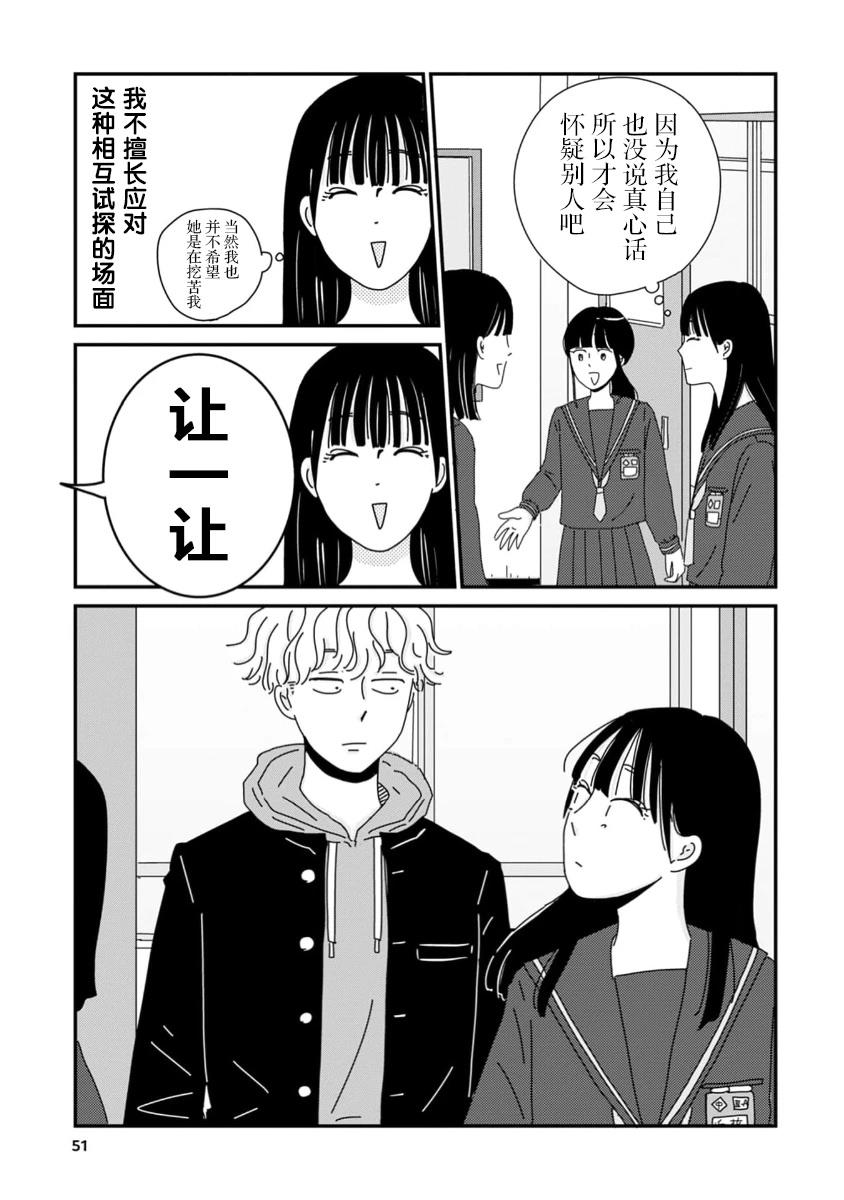 走自己的路 第1话 第15页