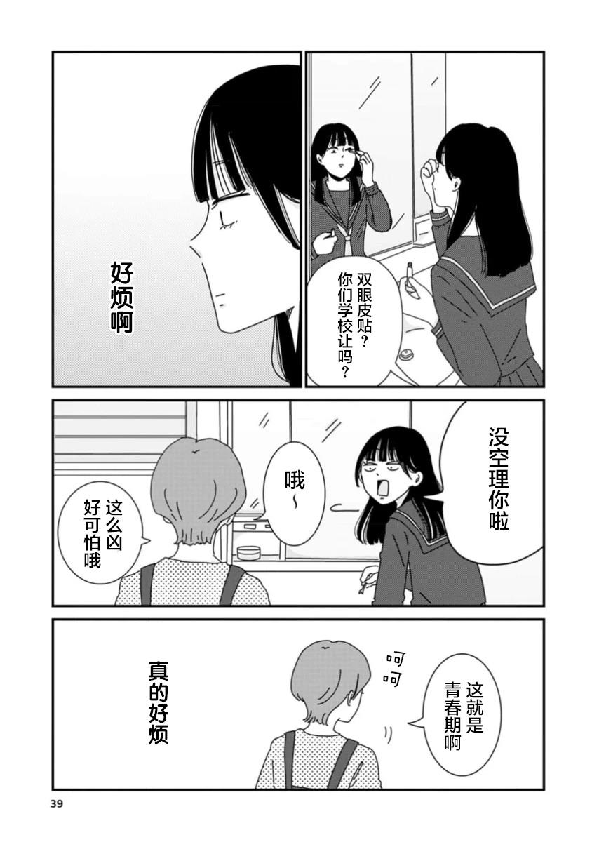 走自己的路 第1话 第3页