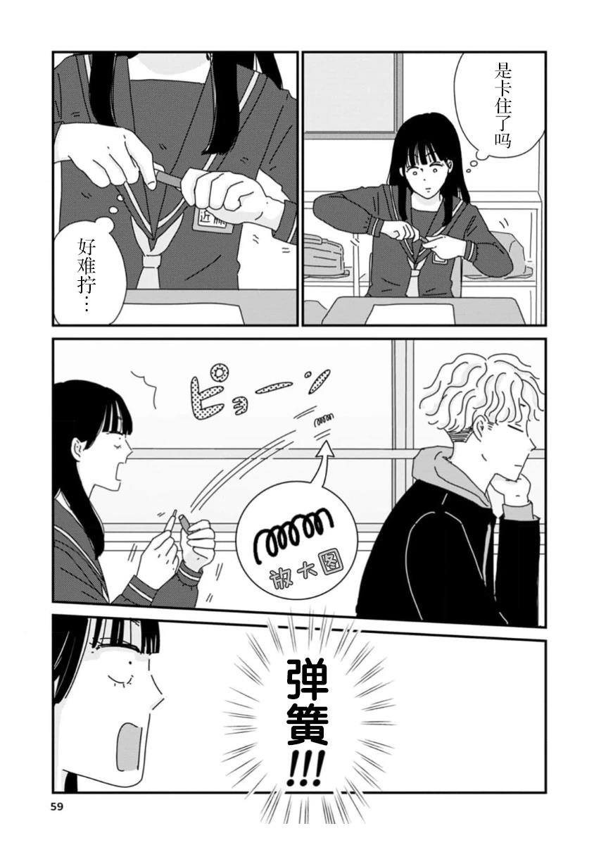 走自己的路 第1话 第23页