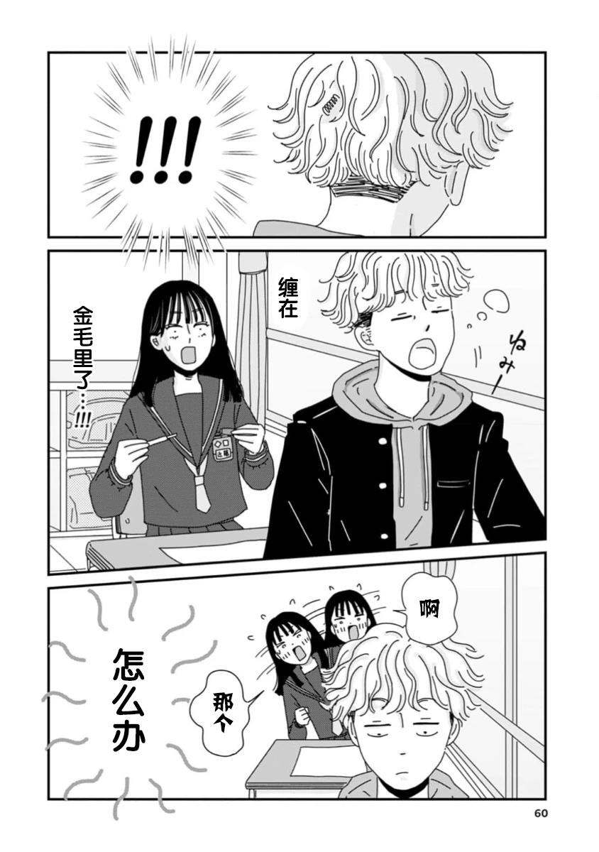 走自己的路 第1话 第24页