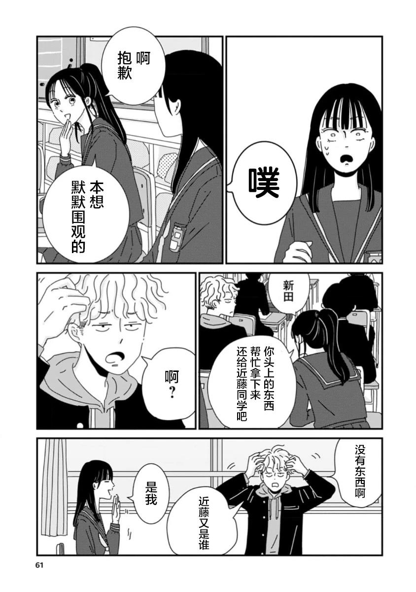 走自己的路 第1话 第25页