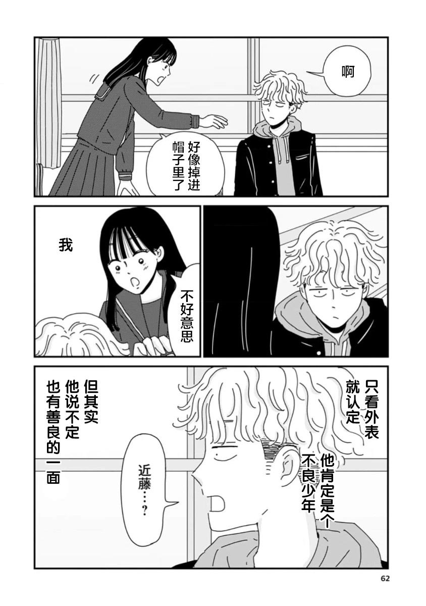 走自己的路 第1话 第26页