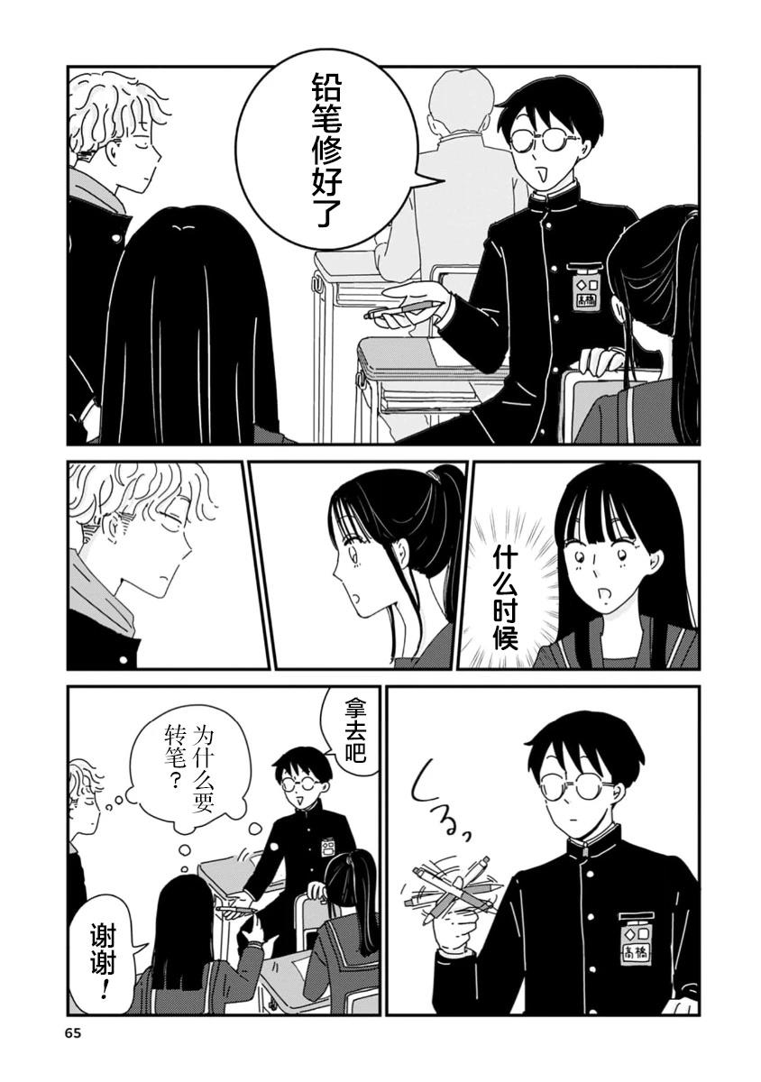 走自己的路 第1话 第29页