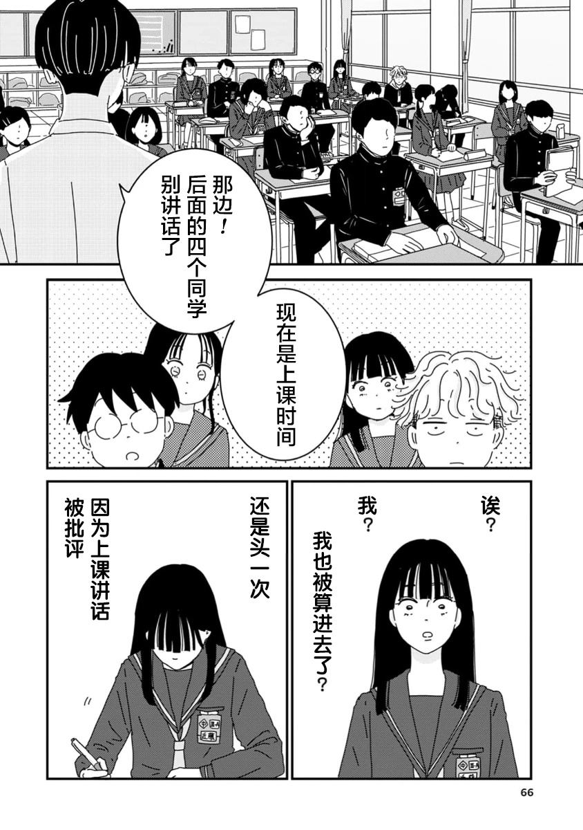 走自己的路 第1话 第30页