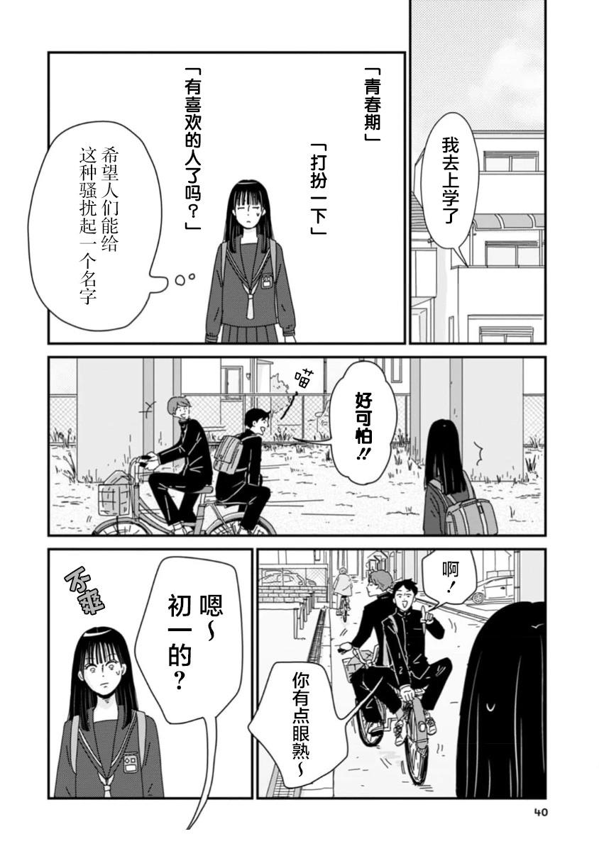 走自己的路 第1话 第4页