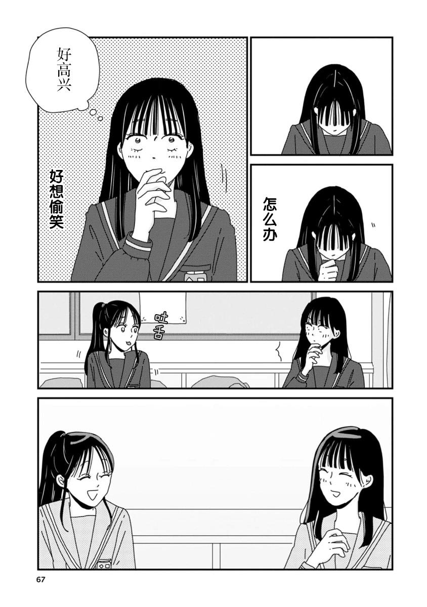 走自己的路 第1话 第31页