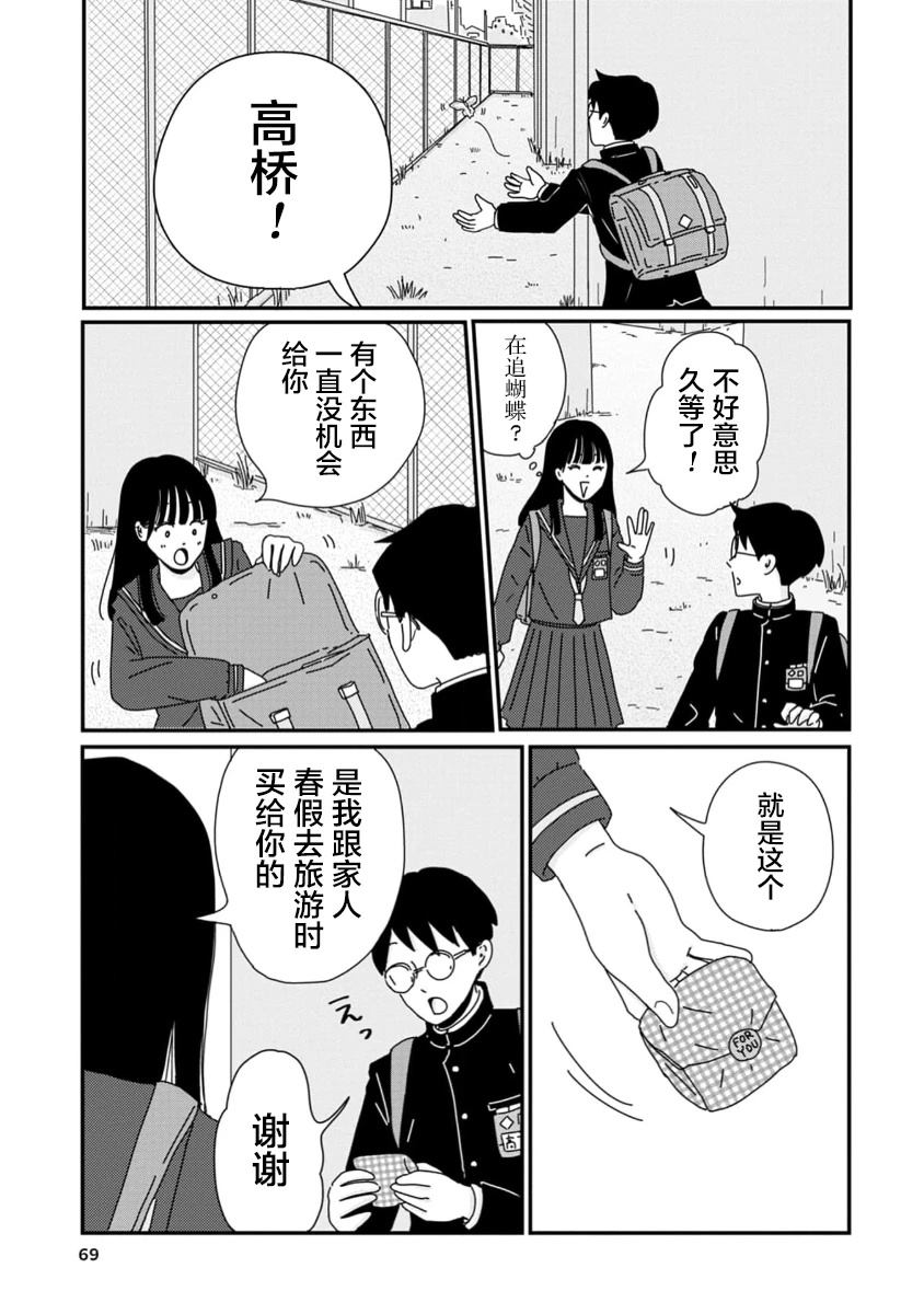 走自己的路 第1话 第33页