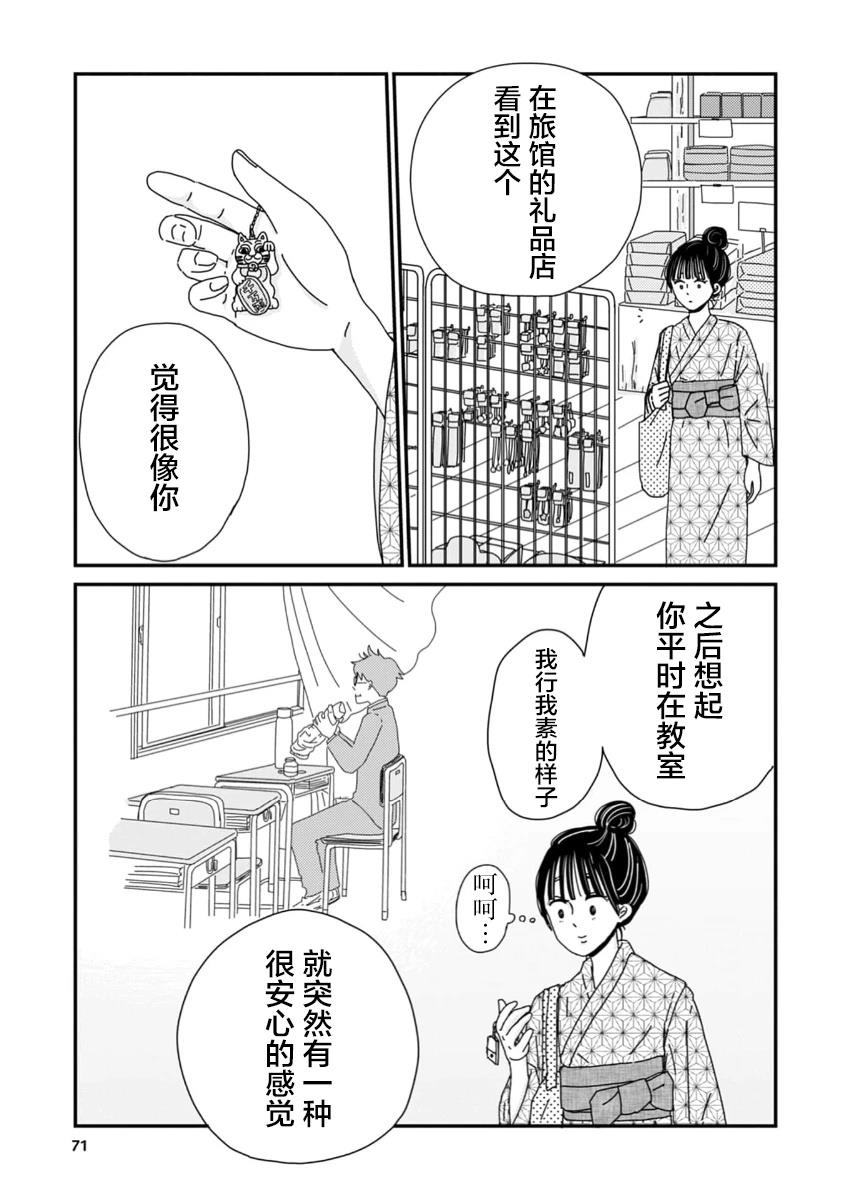走自己的路 第1话 第35页
