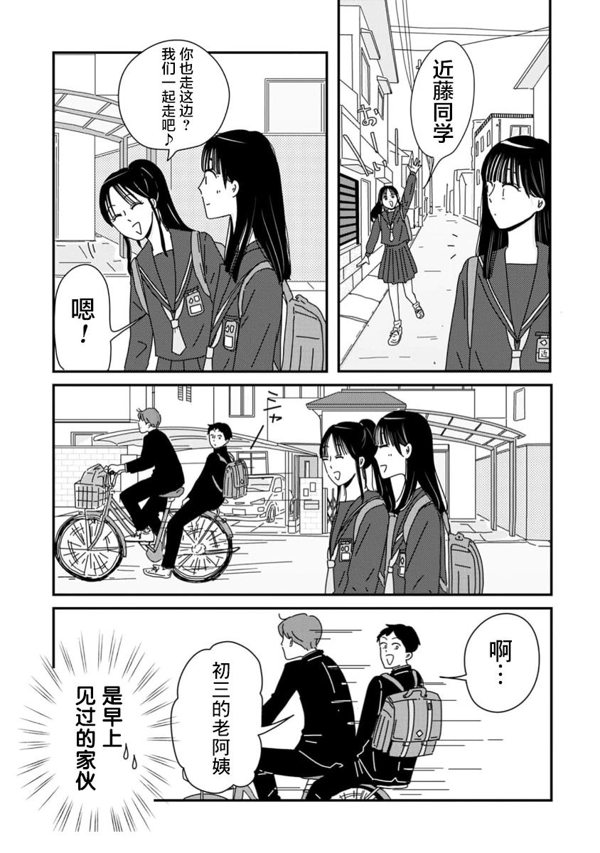 走自己的路 第1话 第39页