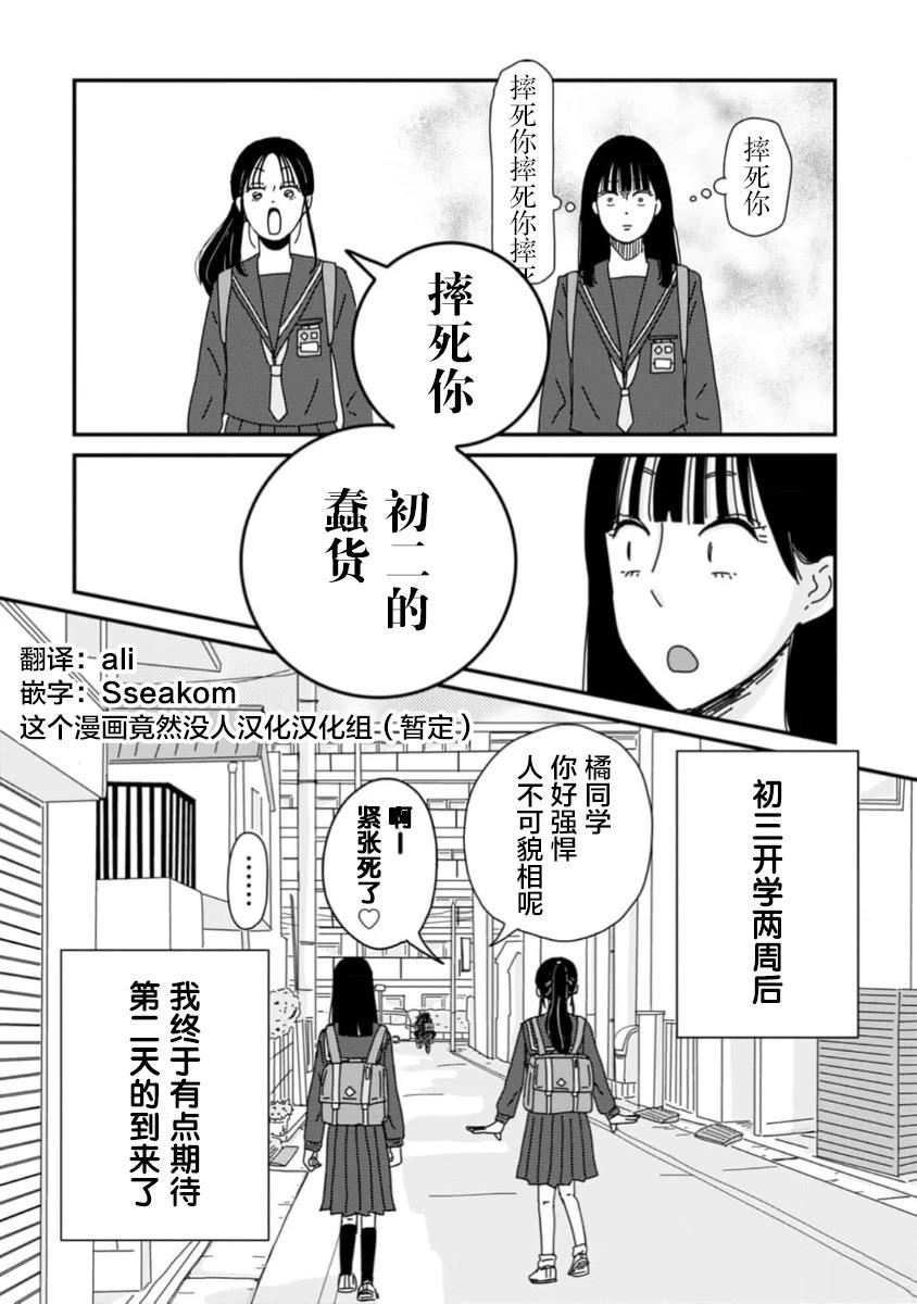 走自己的路 第1话 第40页