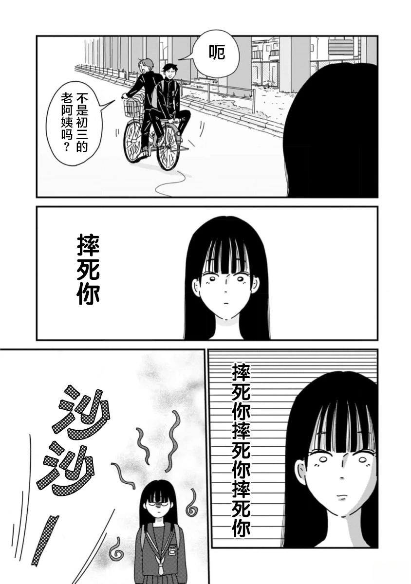 走自己的路 第1话 第5页
