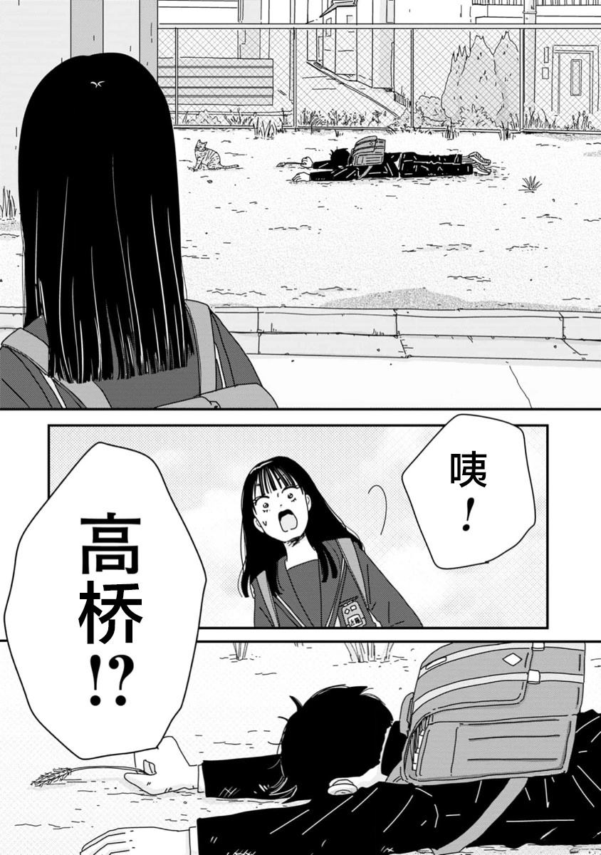 走自己的路 第1话 第6页