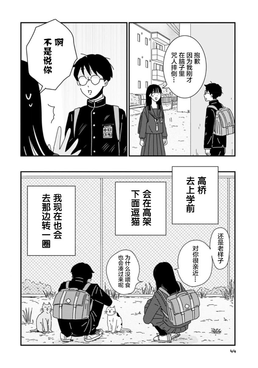 走自己的路 第1话 第8页