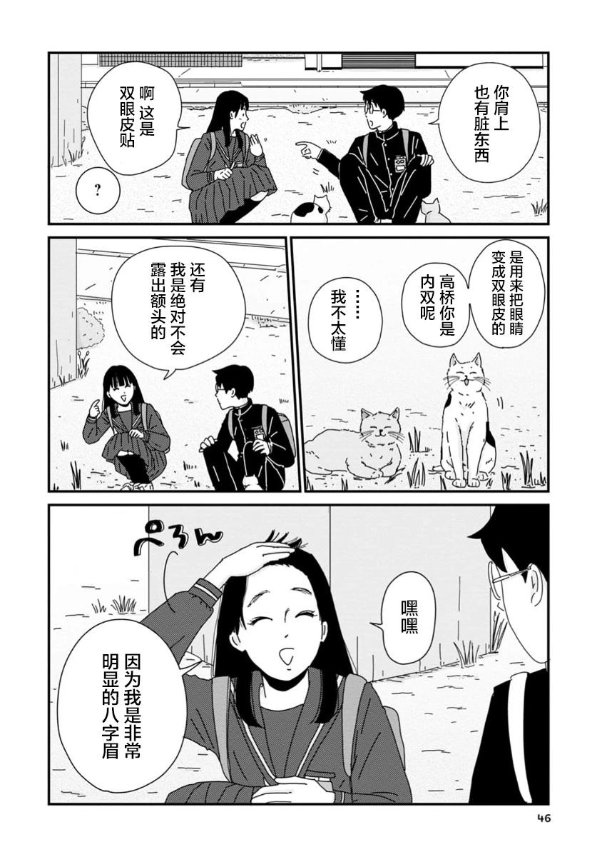 走自己的路 第1话 第10页