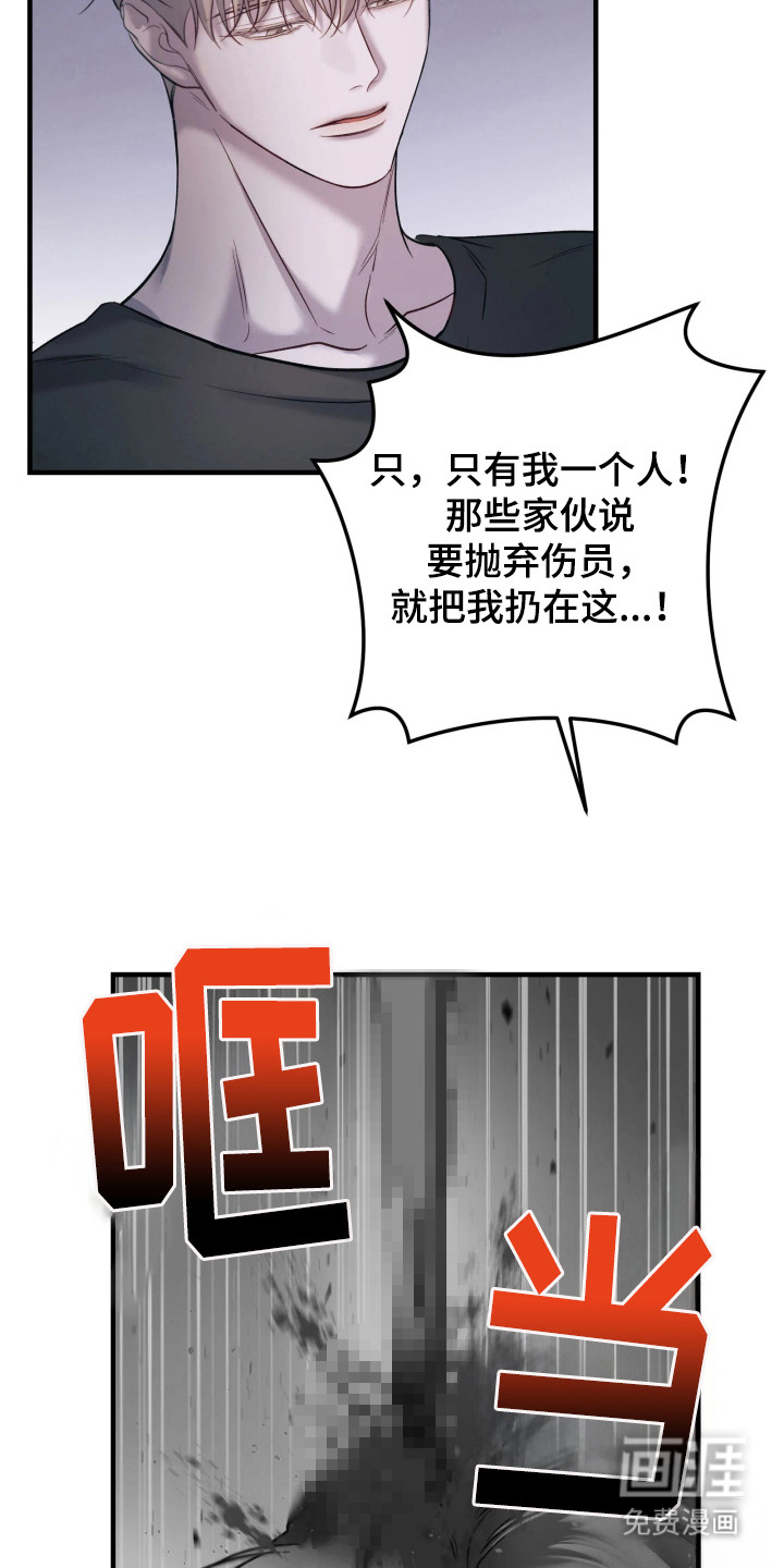 幻痛边境 第3话 第5页
