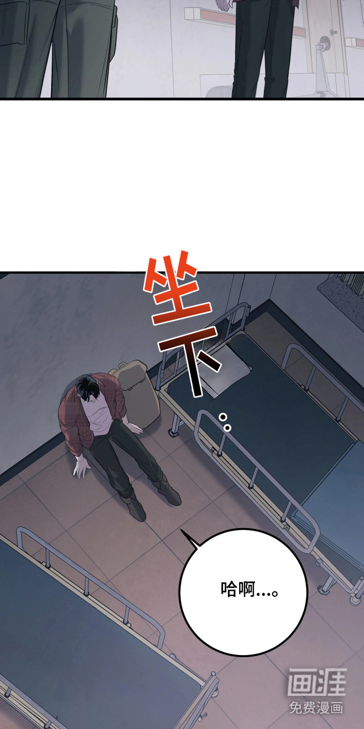 幻痛边境 第2话 第17页