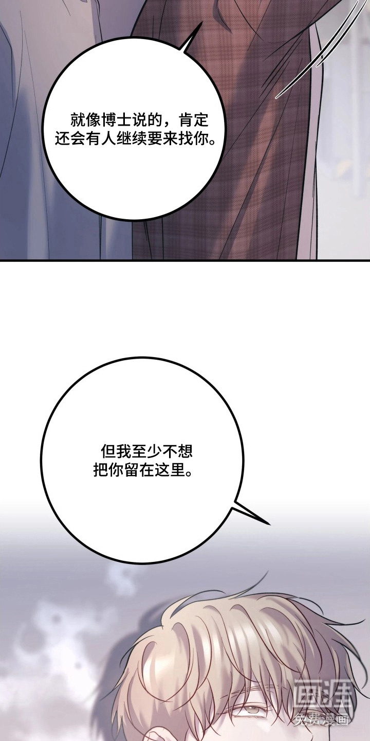 幻痛边境 第22话 第21页