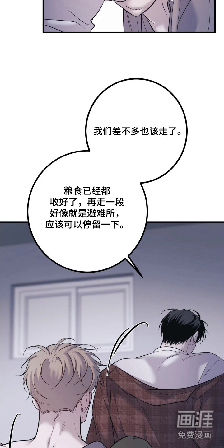 幻痛边境 第22话 第9页