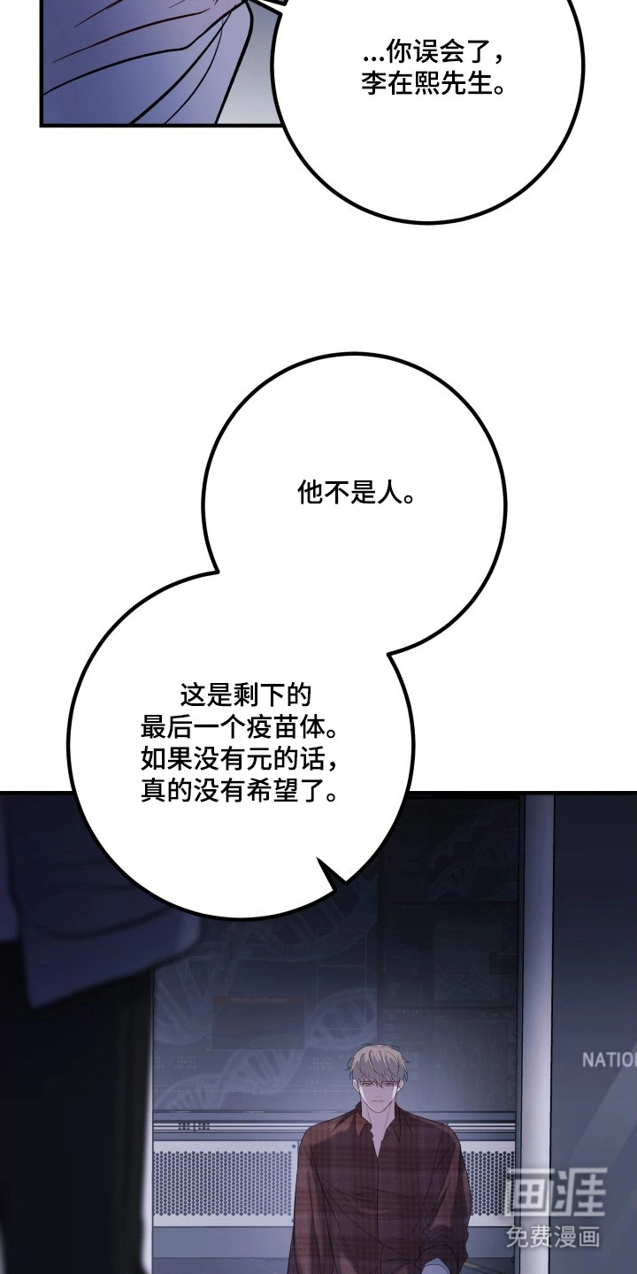 幻痛边境 第19话 第22页