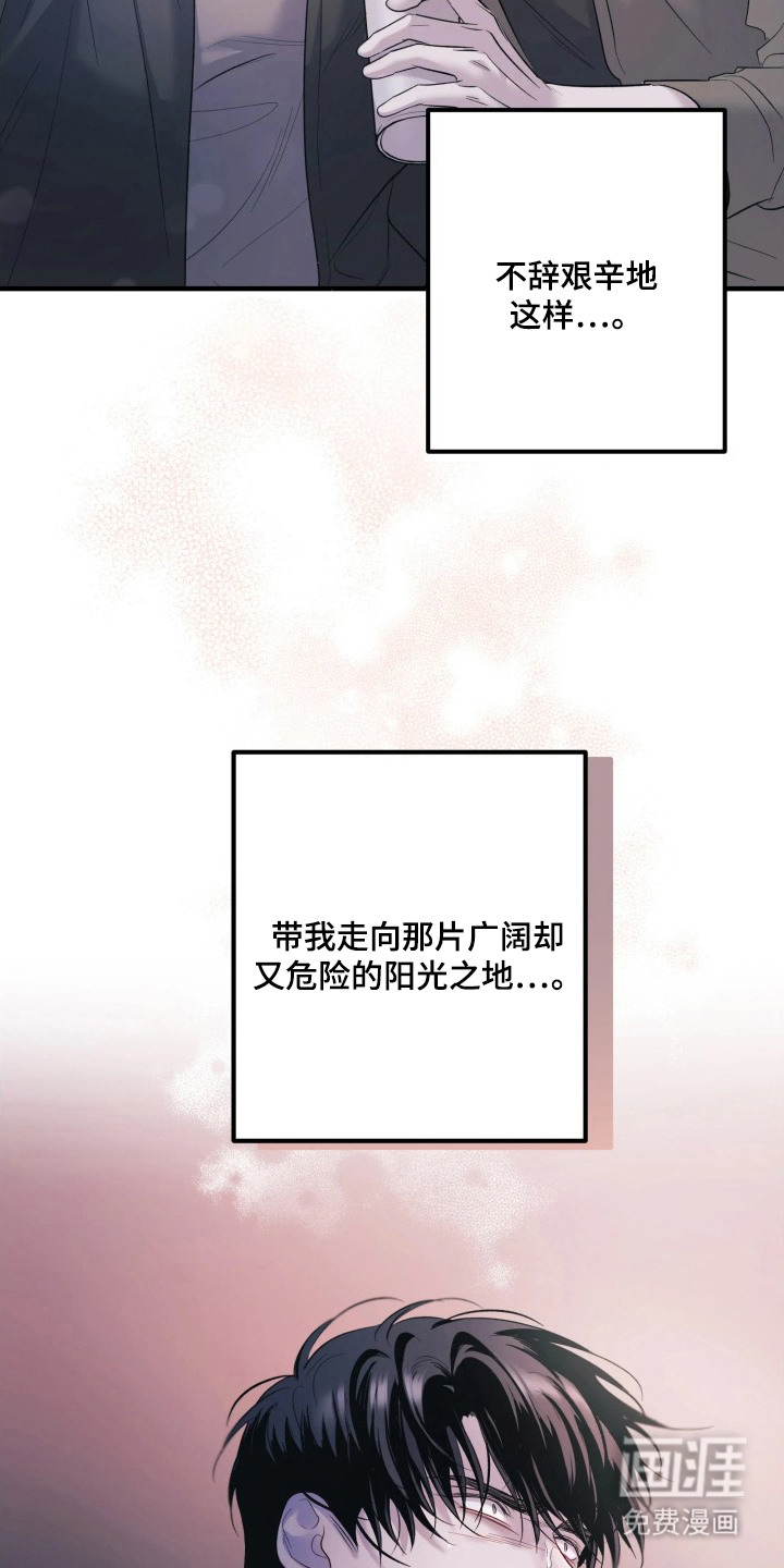 幻痛边境 第18话 第19页