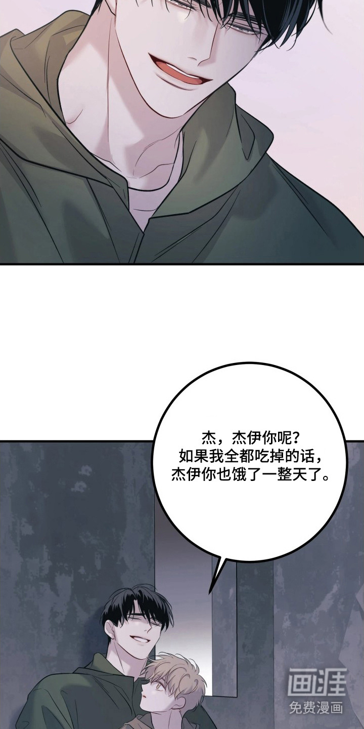 幻痛边境 第15话 第10页