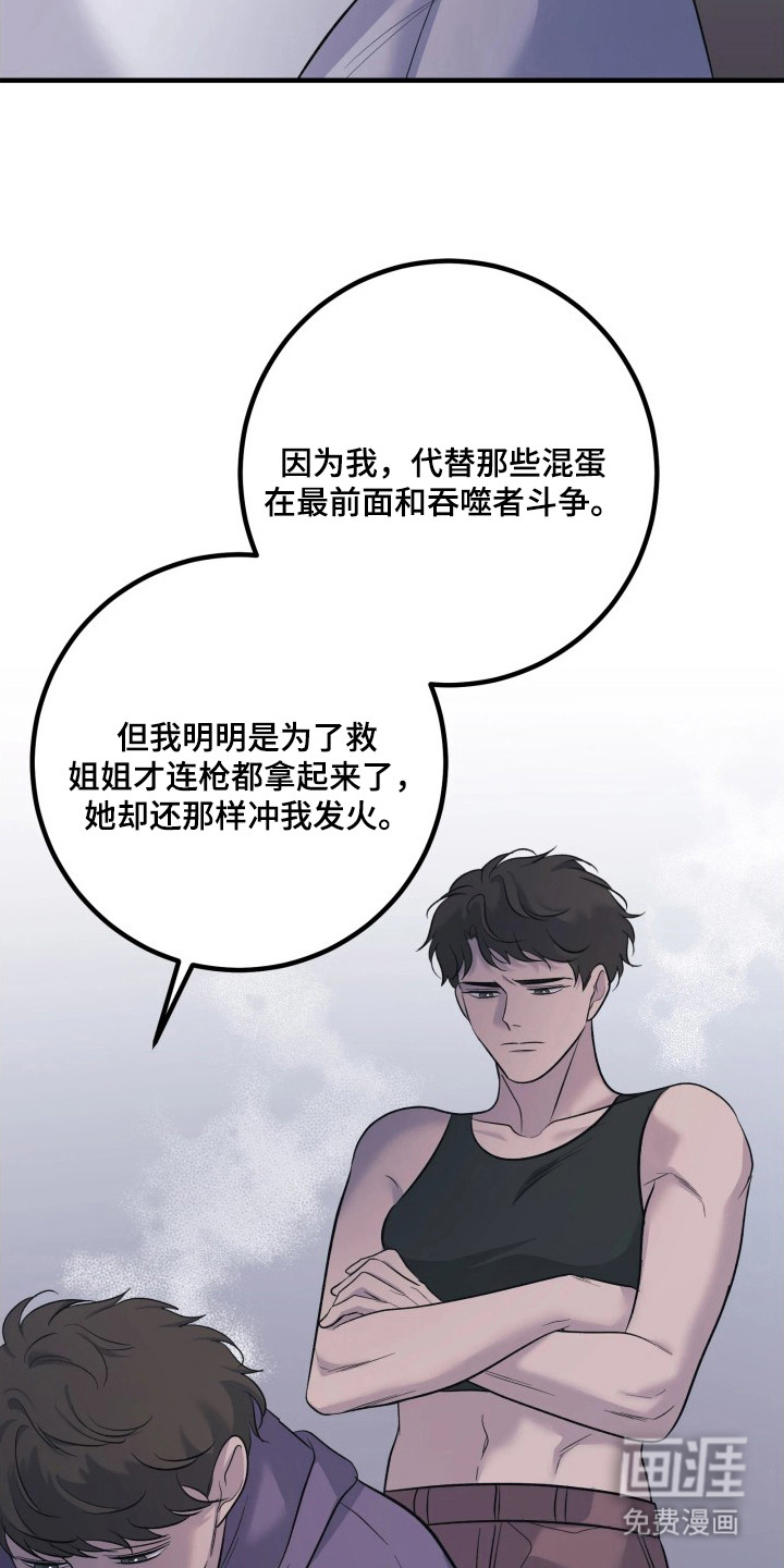 幻痛边境 第13话 第11页