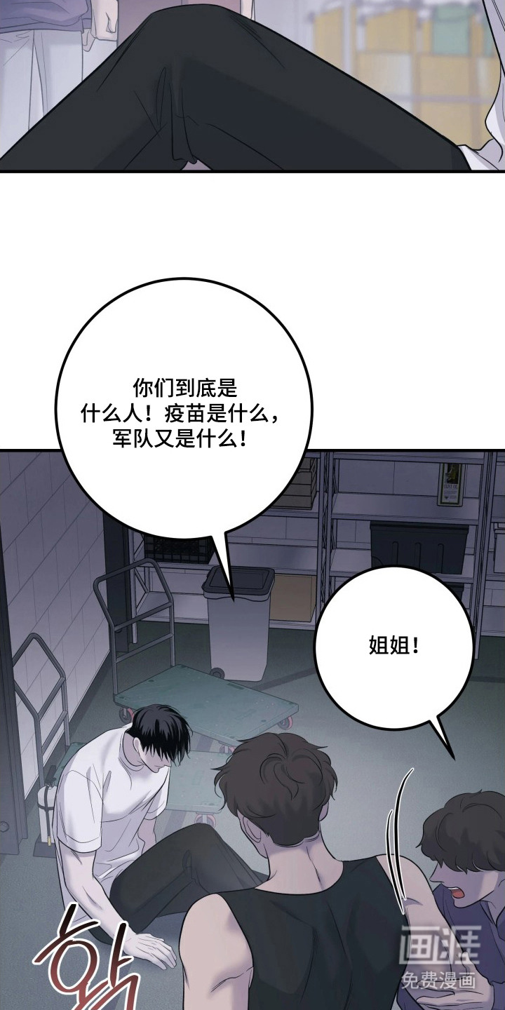 幻痛边境 第13话 第3页