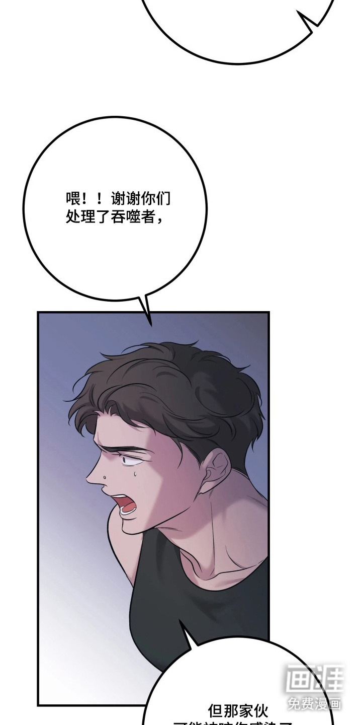 幻痛边境 第11话 第12页