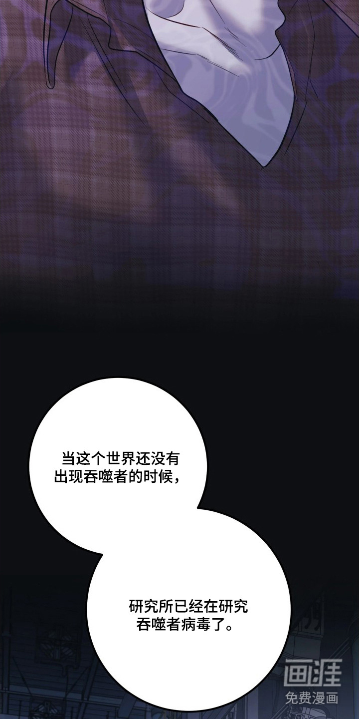 幻痛边境 第11话 第17页