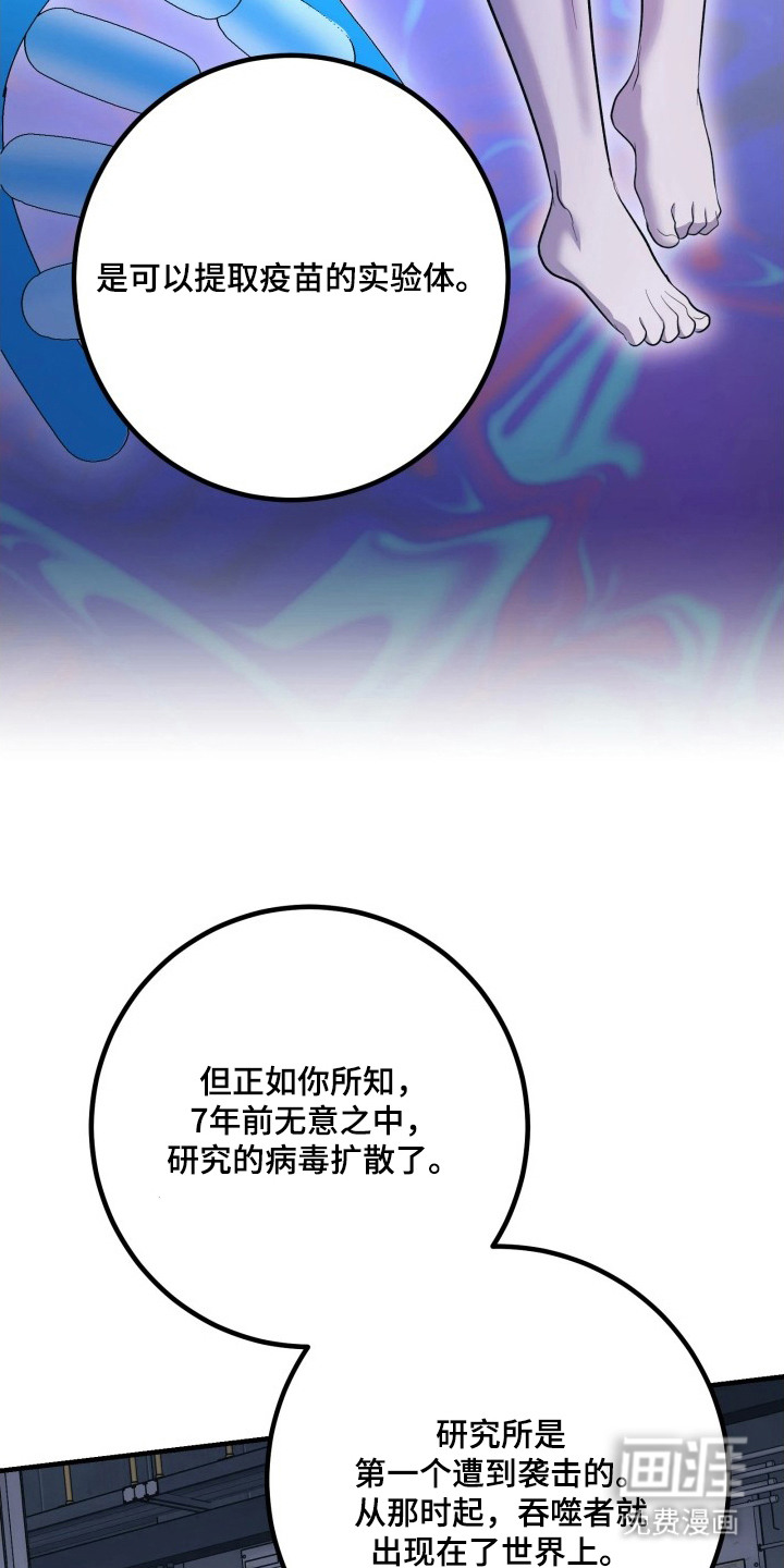幻痛边境 第11话 第21页