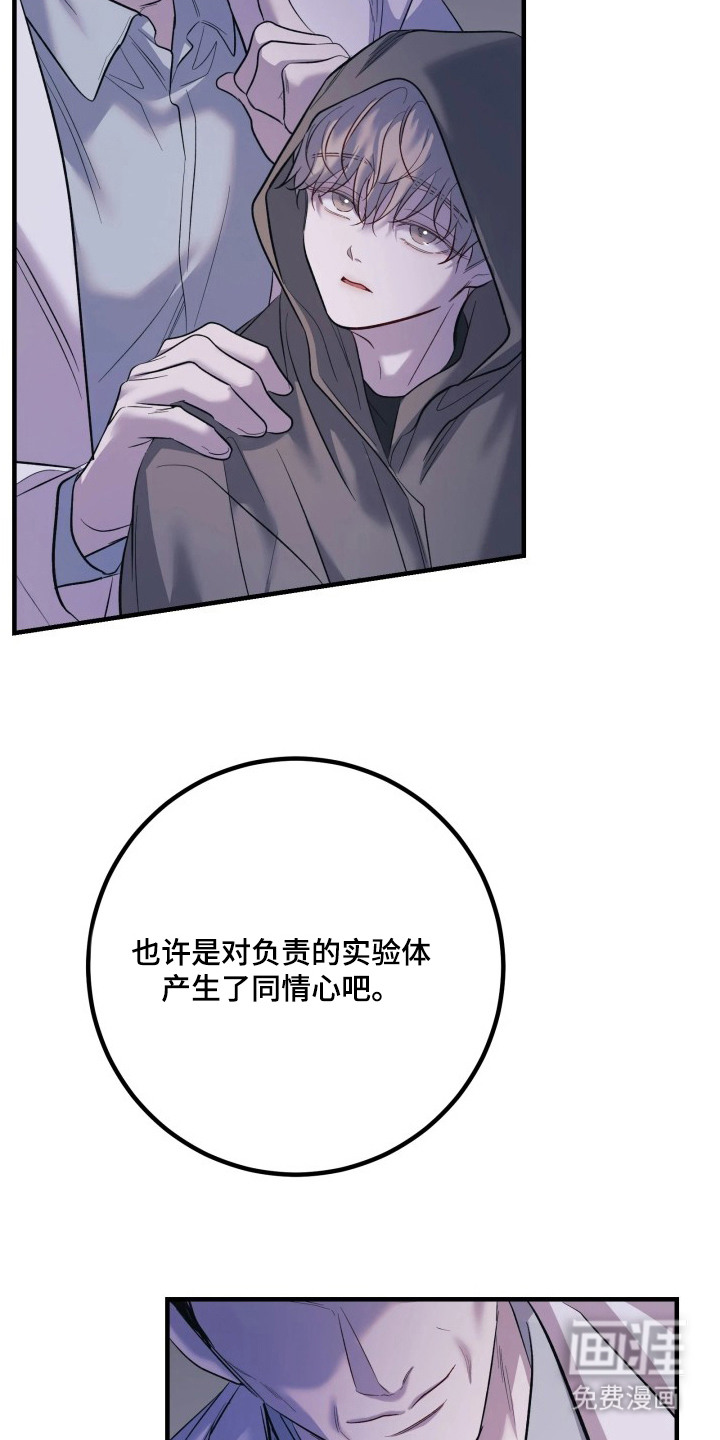 幻痛边境 第11话 第23页
