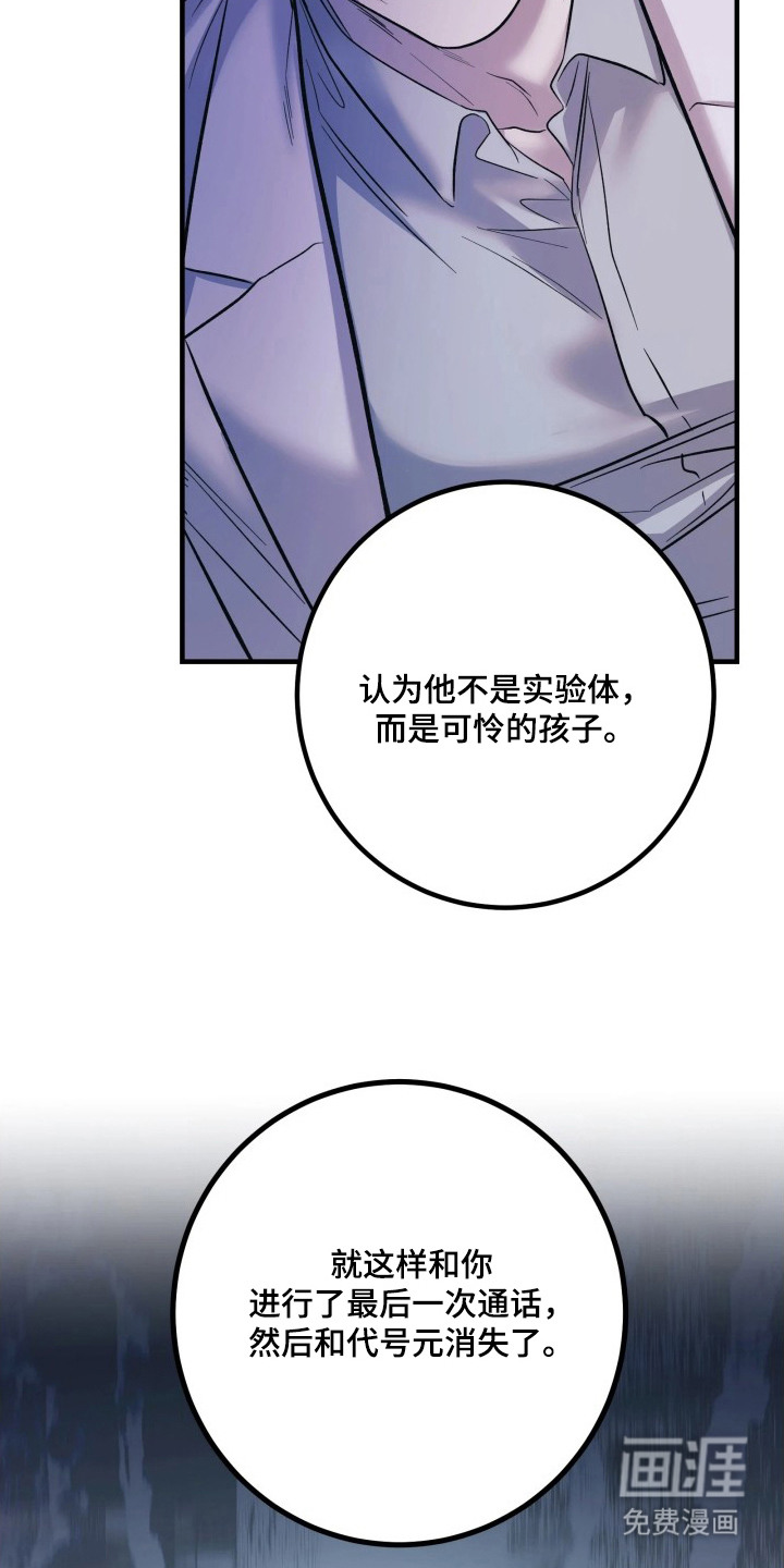 幻痛边境 第11话 第24页