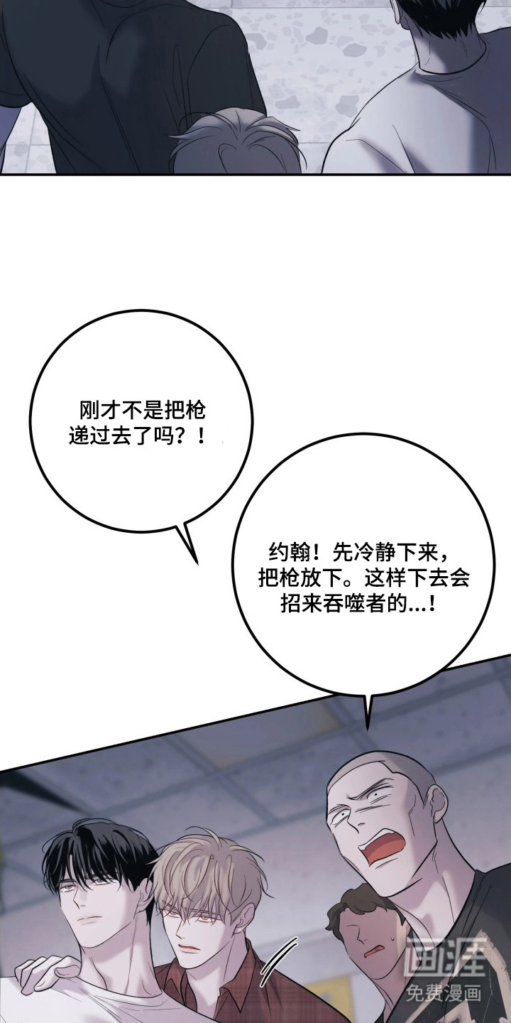 幻痛边境 第9话 第17页