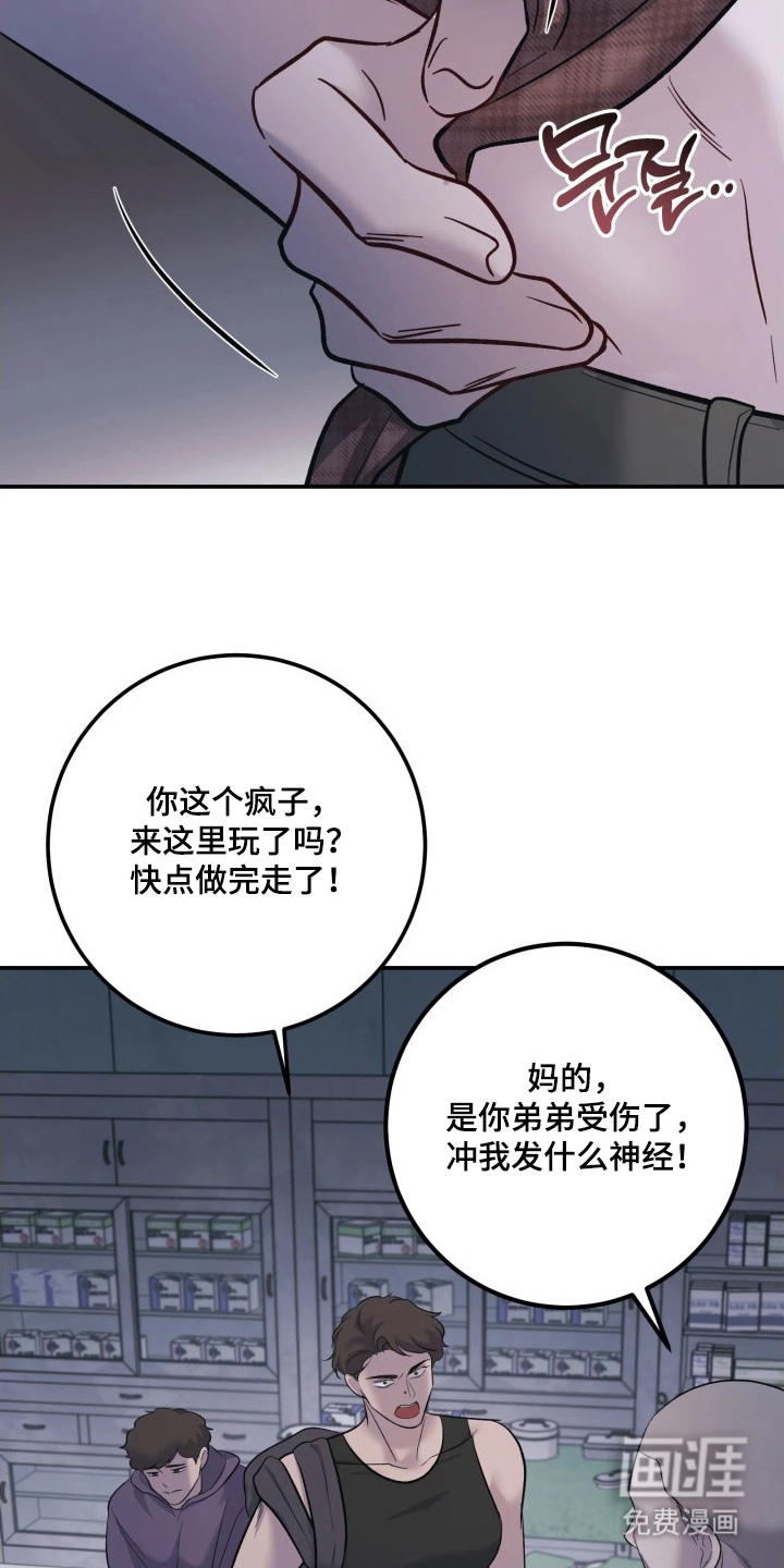 幻痛边境 第9话 第5页