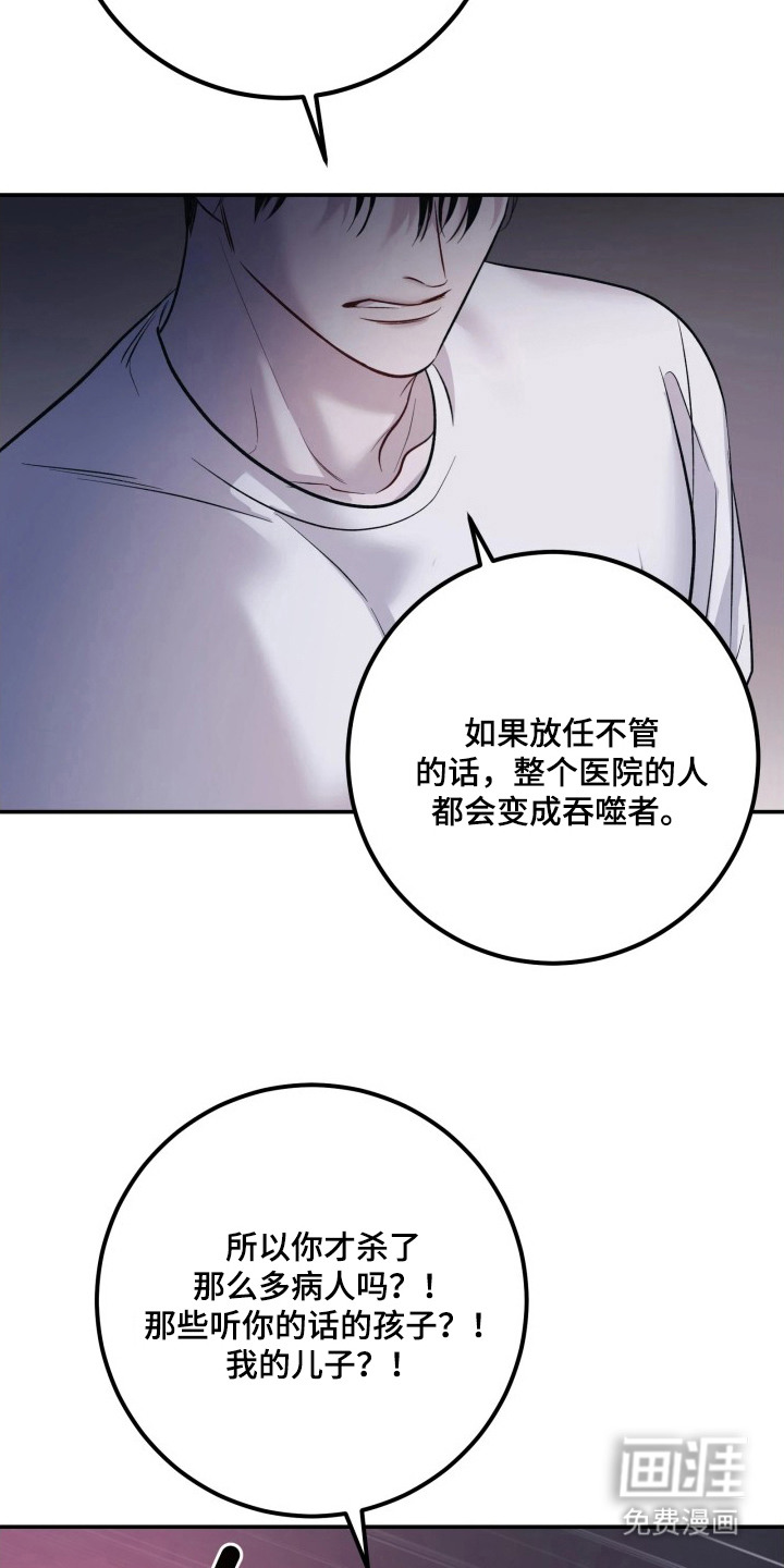 幻痛边境 第8话 第18页