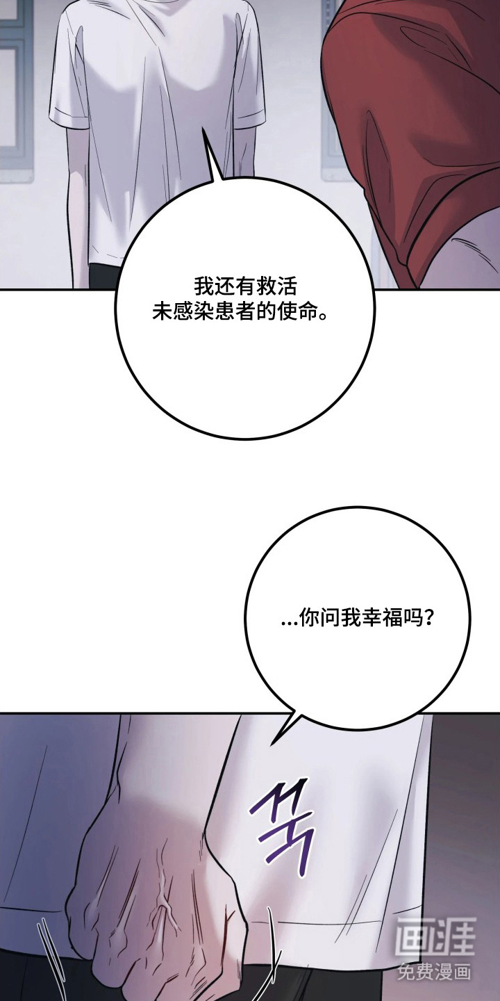 幻痛边境 第8话 第21页