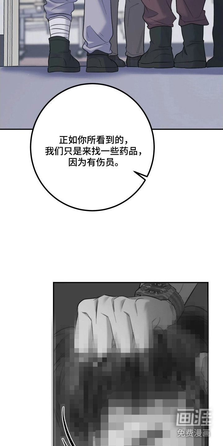 幻痛边境 第7话 第17页