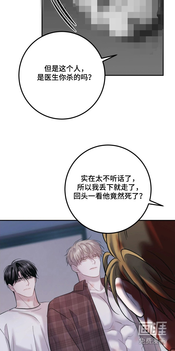 幻痛边境 第7话 第18页