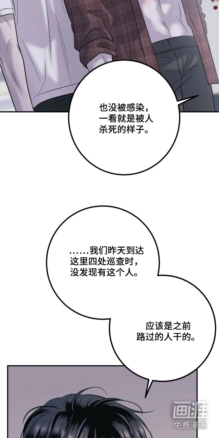 幻痛边境 第7话 第19页